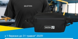 СПОРТ ТА КОМФОРТ З BILSTEIN!