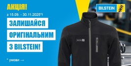 ЗАЛИШАЙСЯ ОРИГІНАЛЬНИМ З BILSTEIN!