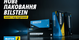  НОВЕ ПАКОВАННЯ З 2026